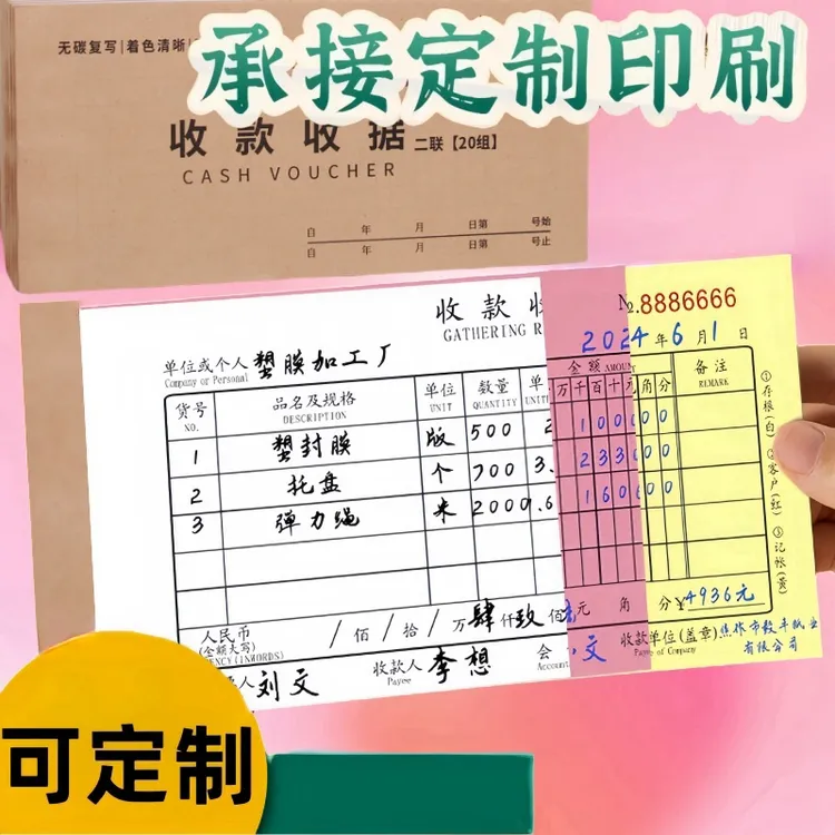 加厚收款收据二联三联2联3联无碳复写单多栏今收到票据