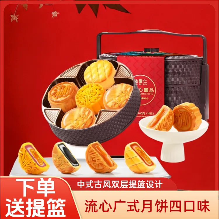 十饼流心月饼中式古风双层提篮礼盒流心广式软心月饼中秋送礼长辈