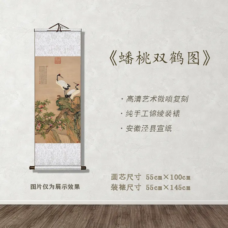 中式古画《蟠桃双鹤图》宽55高145卷轴文化艺术珍品 文化