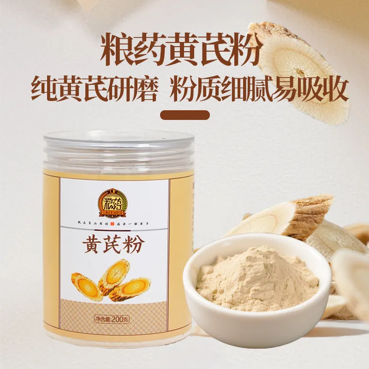 粮药 黄芪粉纯食用黄芪打粉冲水