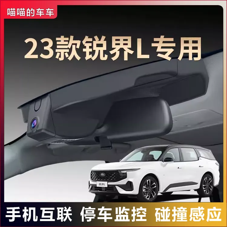 福特专用锐界L夜视行车记录仪高清隐藏免走线超清监控原装25款