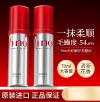 日本fino护发精油女士防毛躁静电柔顺修复干枯秋冬季