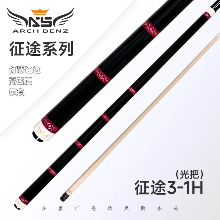 Arch Benz/奥斯本兹征途3-H1新款黑粉色黑檀木后把枫木前肢大头杆