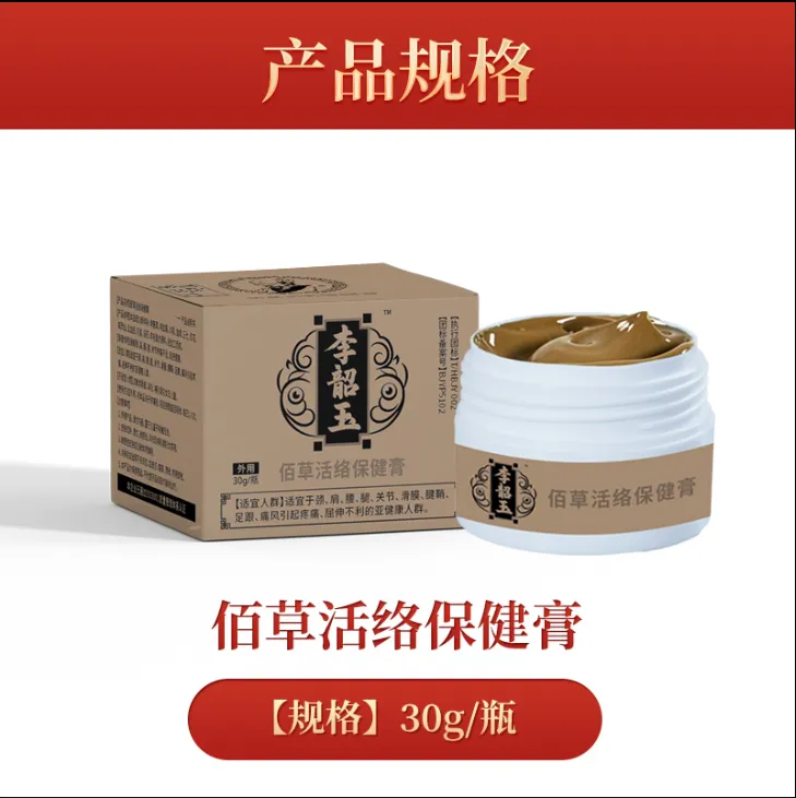  筋络佰草膏颈肩腰腿膝盖关节不适乳膏手腕跌打扭伤外用