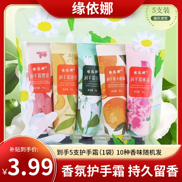 花果香氛护手霜补水保湿花香防干裂嫩肤便携持久留香0323