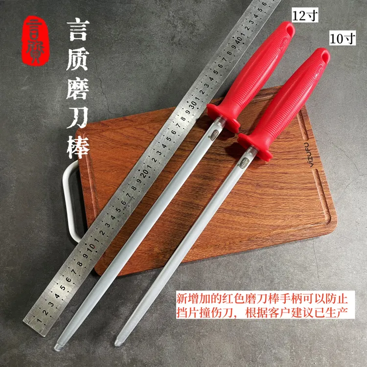 言质细纹磨刀棒红色钉柄挡刀棒屠宰工具修刃利刃效果好磨刀棒