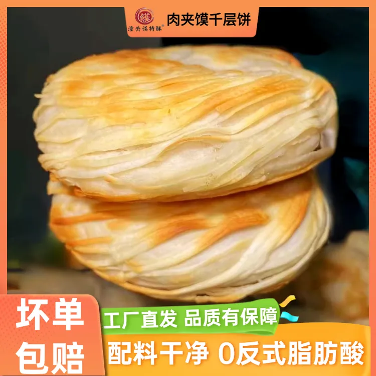  潼关馍谟特酥千层饼100g/片家庭早餐饼 0反式脂肪酸