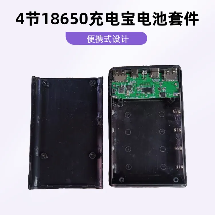 2025年新款4节可拆移动电源免焊接套件充电宝外壳DIY18650电池盒
