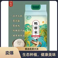 【中陕核传媒自营】汉中鸭田米营养新鲜鸭稻共生种植产地直发