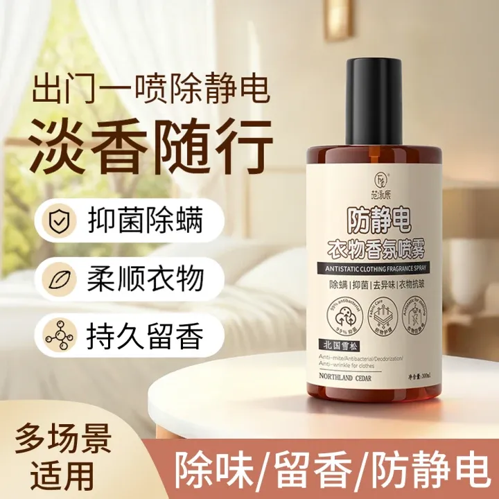 衣物香氛喷雾持久留香除臭除异味防静电秋冬大衣衣物免洗除螨喷雾