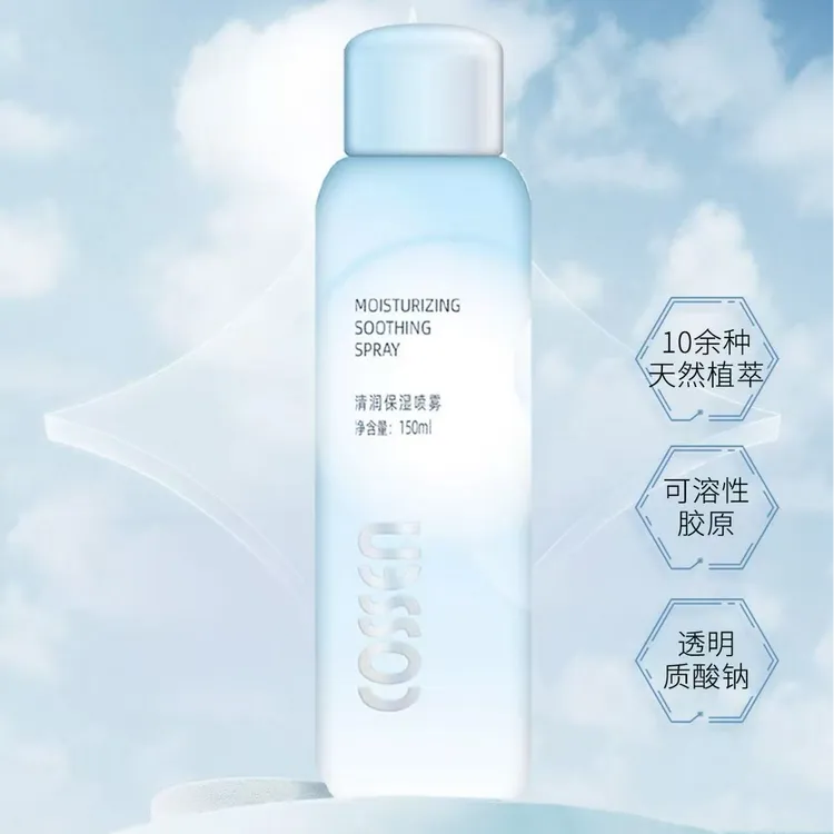 cossen清润保湿喷雾