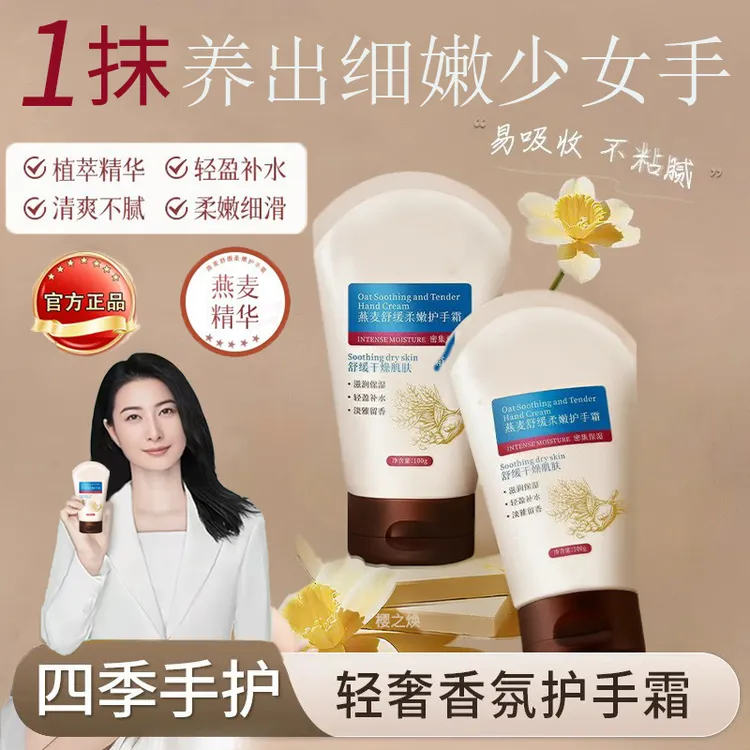 【官方正品】燕麦舒缓保湿护手霜补水滋润修护理留香男女便携艾维诺