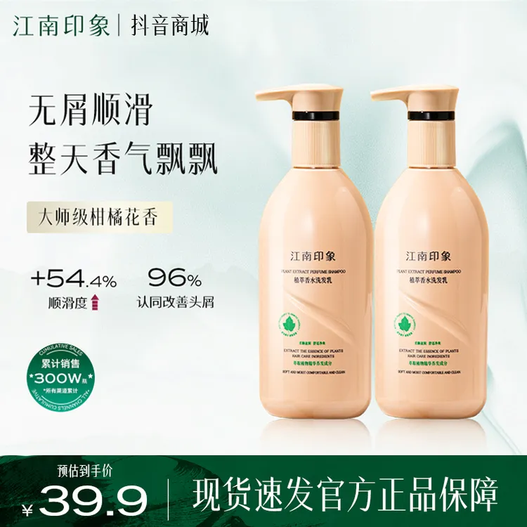 江南印象【徐小米推荐】植萃柔顺爽去屑洗发露护发素滋养持久留香