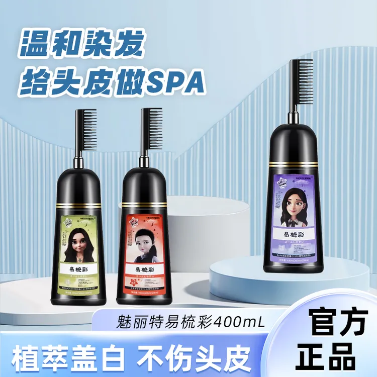 【新疆西藏包邮】植物染发不伤头皮易梳彩染发剂温和染发轻松盖白