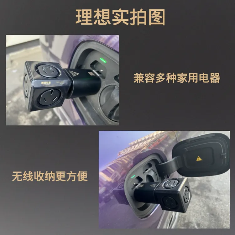 理想世家理想L6L7L8L9MEGAi6i8外放电魔方转接插座车上实用小物件