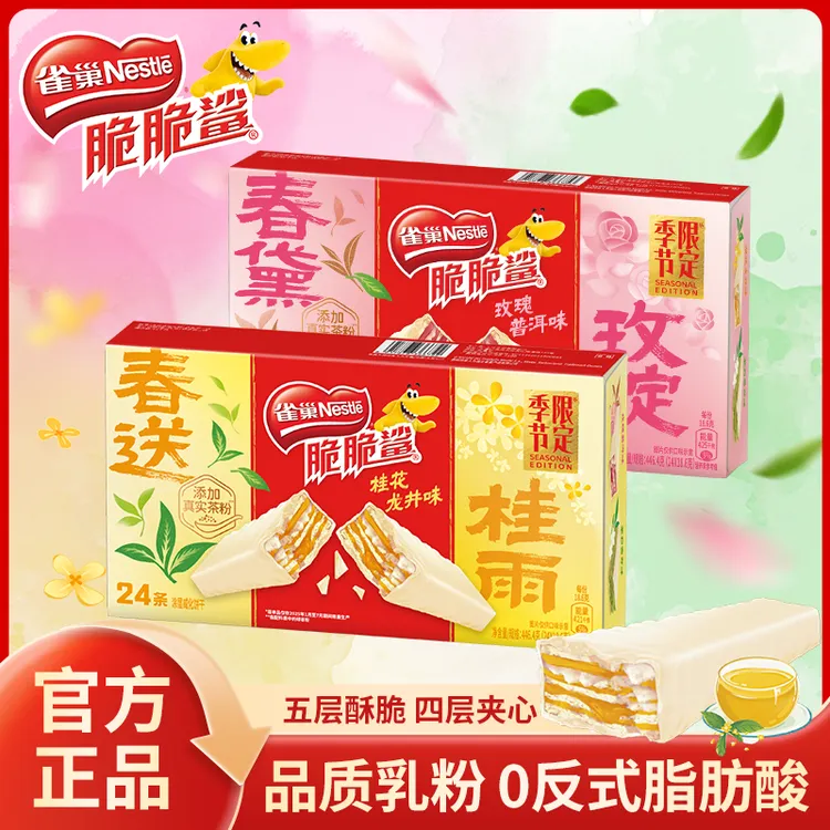 雀巢脆脆鲨夹心巧克力威化饼干休闲解馋晚上必备充饥食品