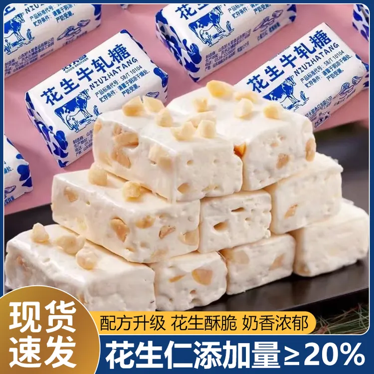 经典正宗老式花生牛轧糖奶香浓郁经典怀旧零食