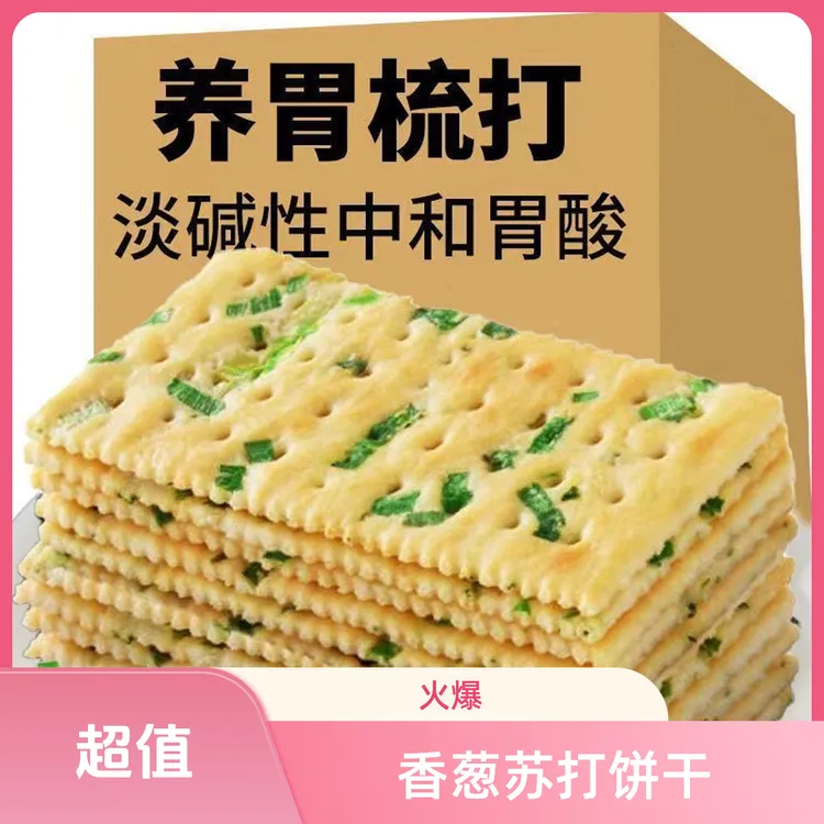 无蔗糖解馋零食香葱苏打饼干早餐咸味葱花饼干办公室零食代餐点心