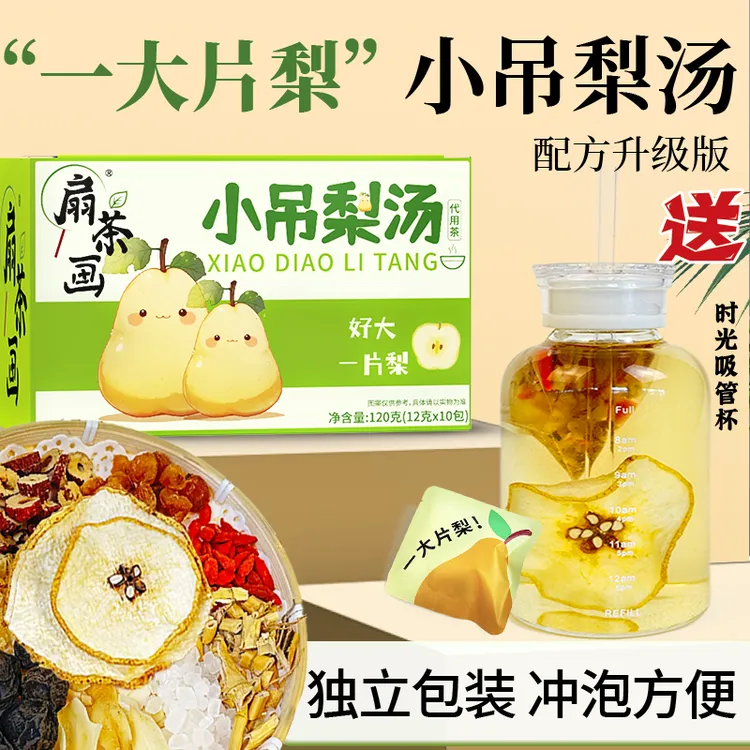 【雪梨小吊梨汤】扇茶画大片雪梨银耳百合汤免煮老北京清润滋养茶包