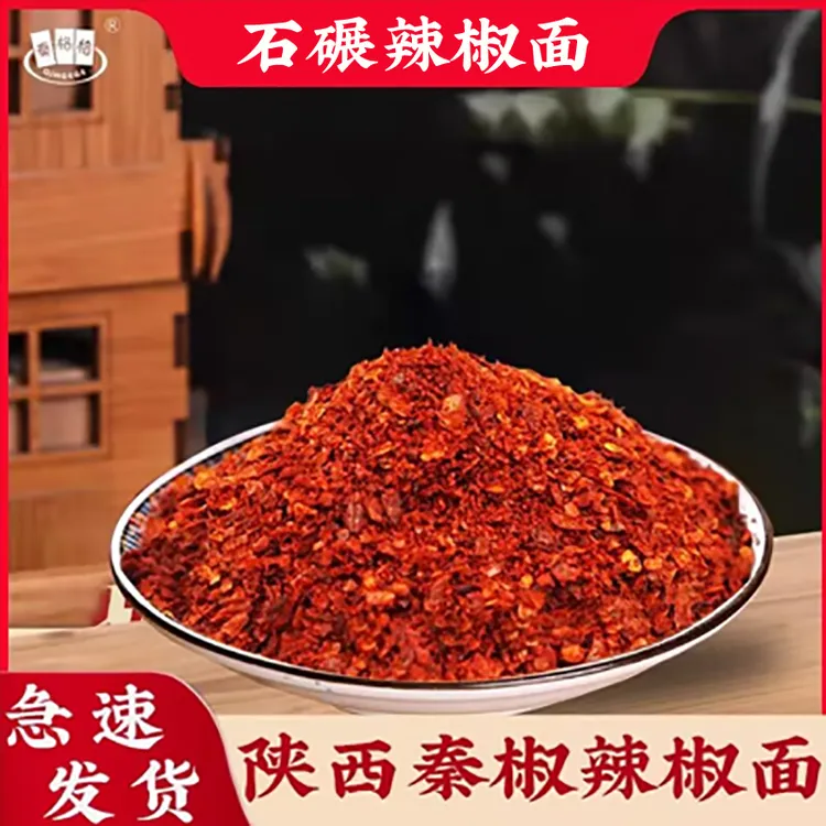 面陕西正宗秦椒微辣中辣特香粗细调料石碾辣椒粉秦椒辣椒面