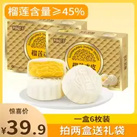 【拍两盒送礼袋】猫山王榴莲冰皮月饼 下午茶爆浆流心糕点 中秋礼盒