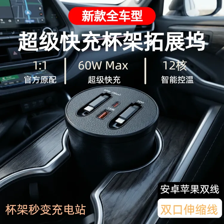 车载充电器快充一拖四车载通用伸缩超级快充数据线实用汽车用品