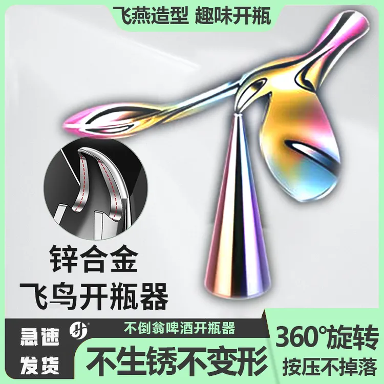 炫彩飞鸟飞鹰开瓶器平衡玫瑰金起瓶器开啤酒金属不倒翁摆件开瓶器