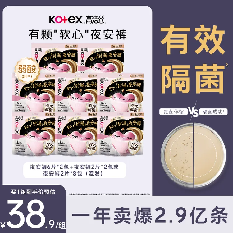 高洁丝Kotex 有颗“软心”夜安裤安睡裤夜用防漏L码16条-爆款