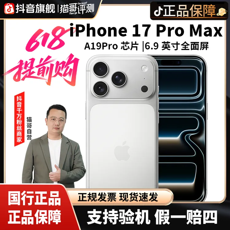 准新品 Apple/苹果 【全款特惠】iPhone 17ProMax 国行原装正品手机商品图