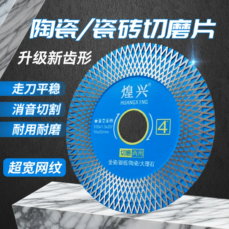 岩板大理石专用干切超薄瓷砖切割片切磨两用角磨机打磨片
