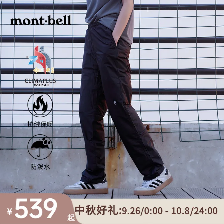 【拉绒软壳神裤】montbell裤子男款户外休闲徒步保暖软壳长裤流光风