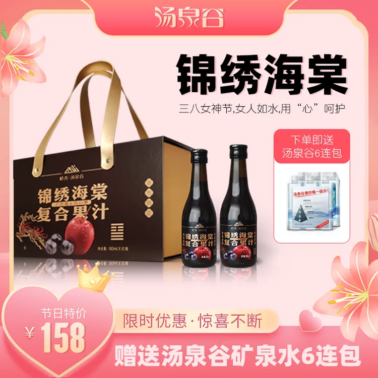 【女神节专属拍即送矿泉水】锦绣海棠复合果汁180mL*10瓶（礼盒装）