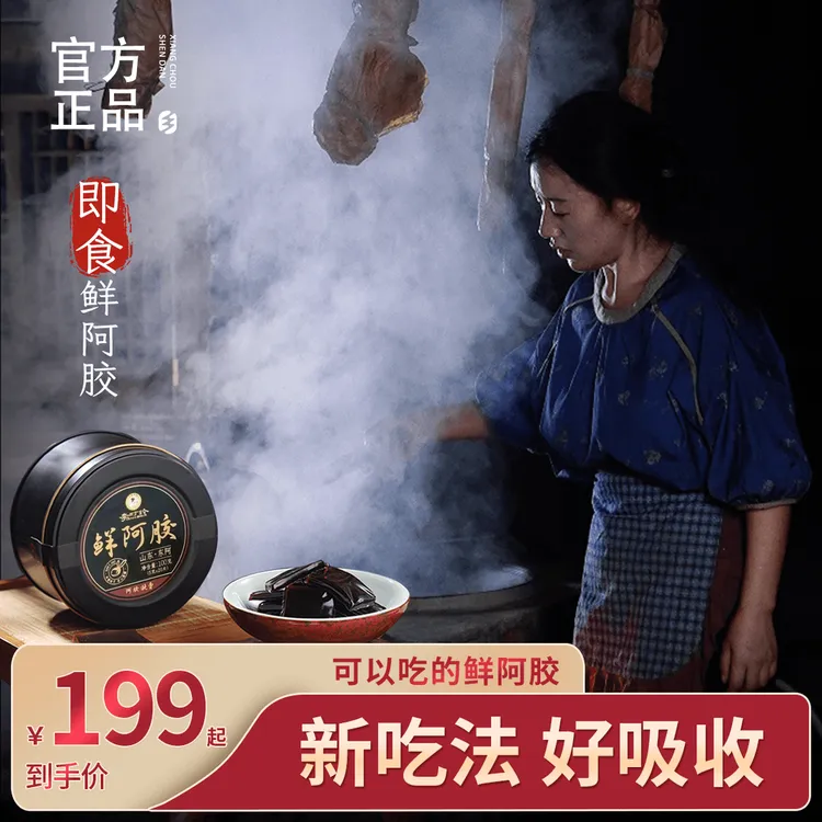 鲜阿胶纯驴皮女性滋养开袋即食传统阿胶配料干净真材实料
