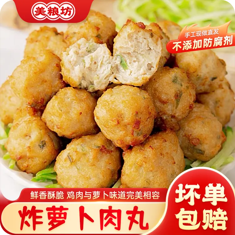 美粮坊炸萝卜肉丸油炸肉丸子萝卜丝肉丸冷冻丸子方便早餐上班族