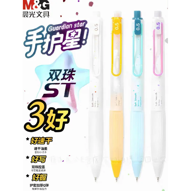 晨光AGPK710 手护星按动中性笔
