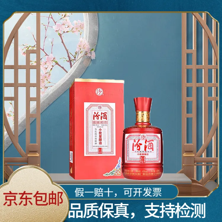 汾酒股份 小批量酿造 二十万票 45度 450ml整箱45度450
