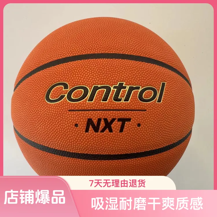 Control-SG1掌控超纤室内外专用通用耐磨7号比赛篮球室外外场推荐