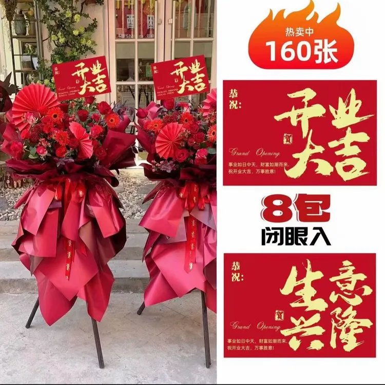 批发加厚烫金开业卡片生意兴隆开业花篮生日卡片花店资材开业贺卡