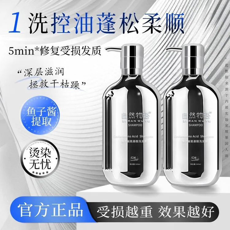 鱼子酱氨基酸洗护套装补水发丝弹动控油蓬松留香柔顺洗发水发膜