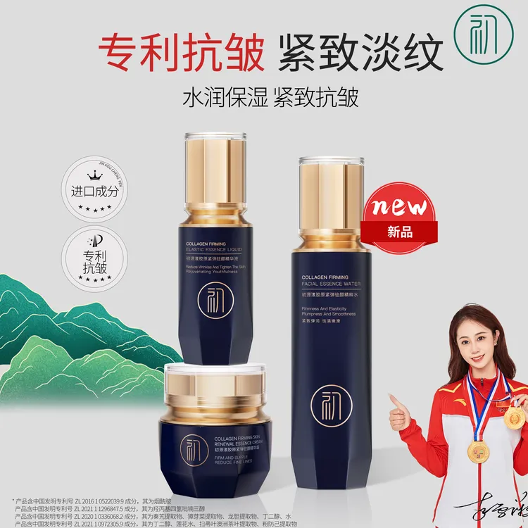 初源漾紧致抗皱淡化细纹护肤品套装细腻补水保湿国妆护肤品套盒