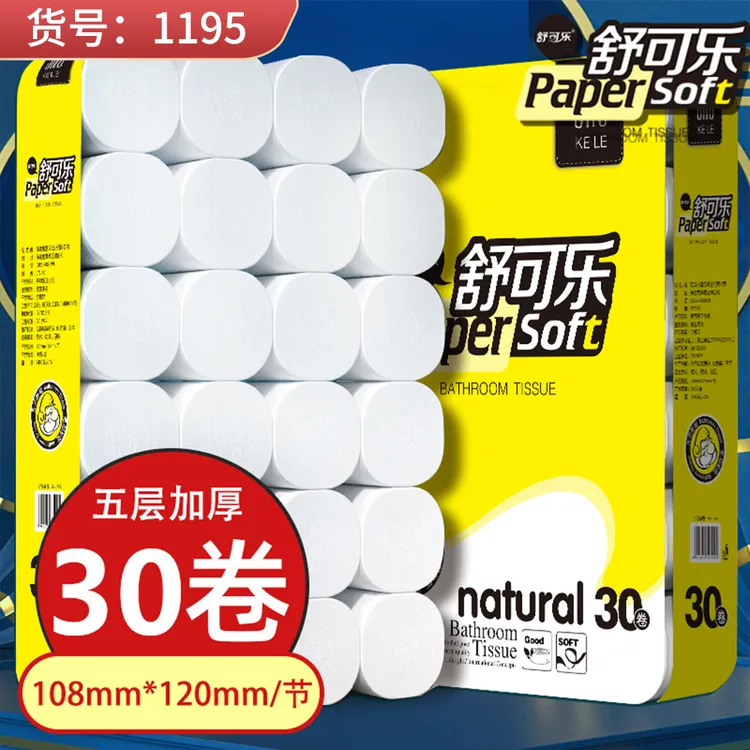 卷纸大卷大号柔软母婴卫生间擦手纸卷纸纸卷筒纸巾家用加厚亲肤