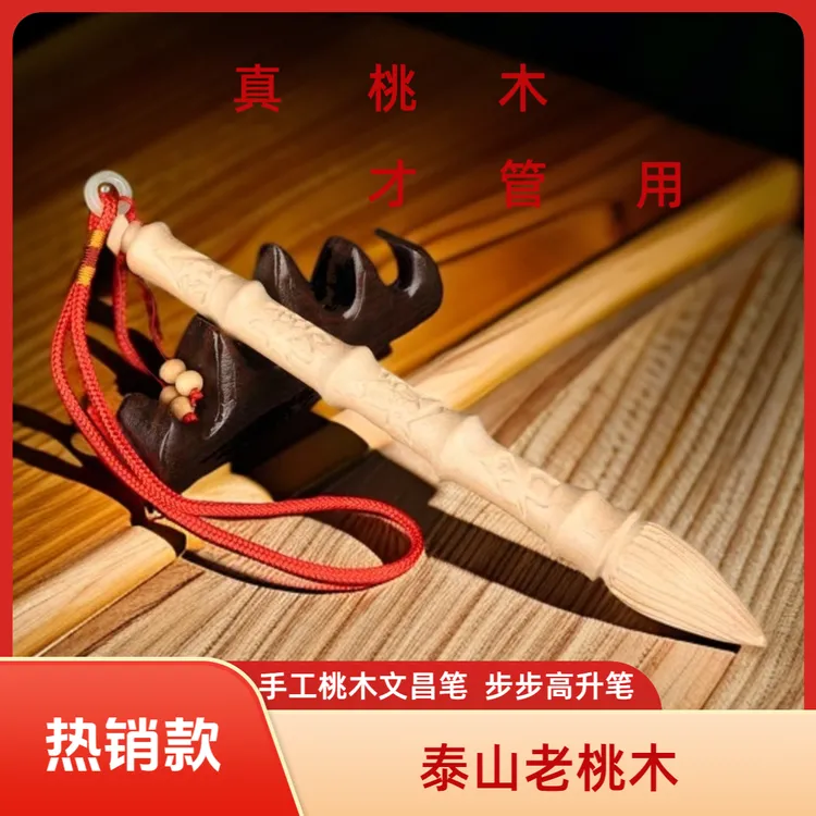 正宗泰山桃木手工雕刻工艺品泰山直播挂件饰品家用实木创意纯手工