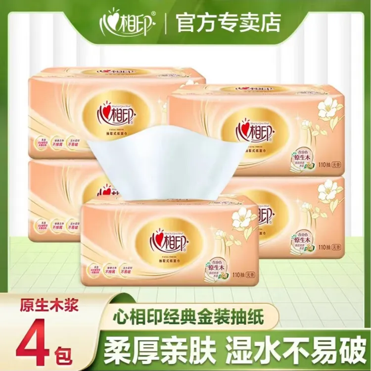 心相印经典抽纸110抽3层*4包亲肤家用纸抽抽取式家庭装加厚卫生纸