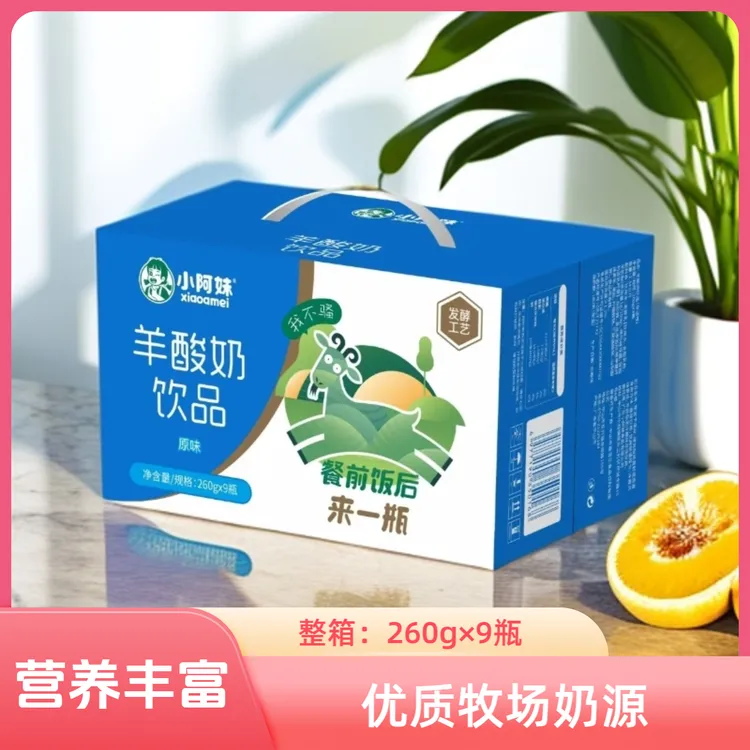 小阿妹陕西奶源羊乳酸奶网红发酵乳酸菌营养早餐健康营养早餐酸奶