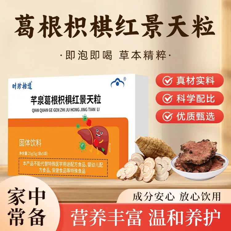 葛根枳椇红景天颗粒葛根黄芪党参枳棋子成人中老年呵护胃部健康