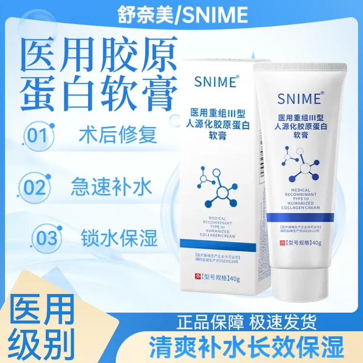 snime/舒奈美医用重组Ⅲ型人源化胶原蛋白软膏胶原蛋白凝胶用于非慢性创面烧烫伤术后修护皮肤保护屏障补水保湿舒缓修复屏障修复
