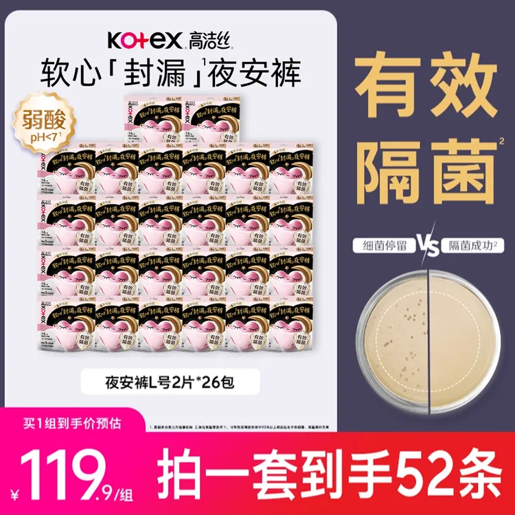 高洁丝软心夜安裤卫生巾安睡裤安心裤透气到手52条【半年囤货量】MI