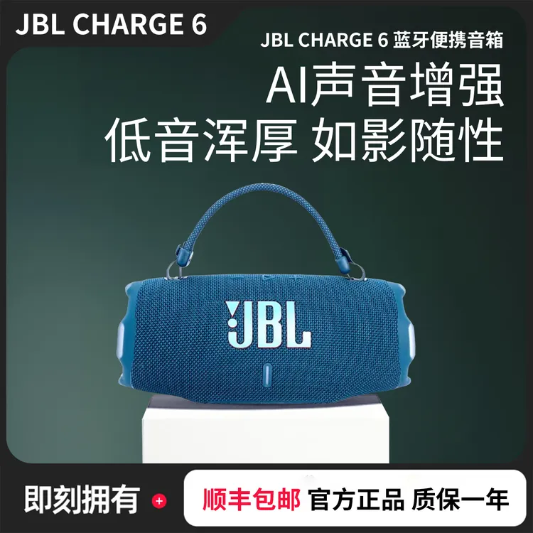 准新品 JBL 冲击波6代CHARGE6便携蓝牙低音炮音质音箱户外JBL音响