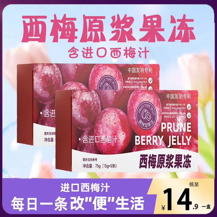 西梅原浆果冻进口西梅汁西梅原浆西梅浓缩汁运动食品女