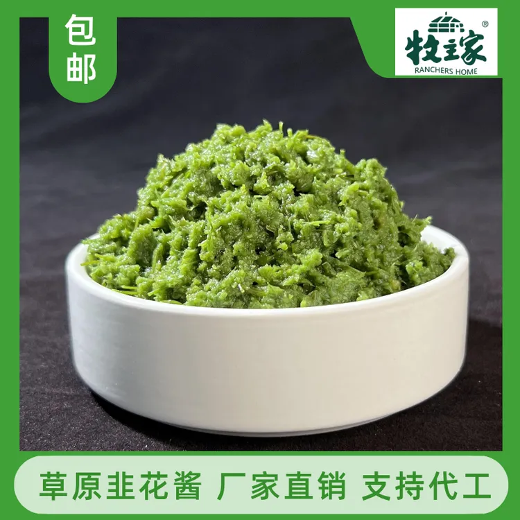 muzhujia/牧主家内蒙古草原新鲜大颗粒韭菜花酱涮羊肉火锅蘸料